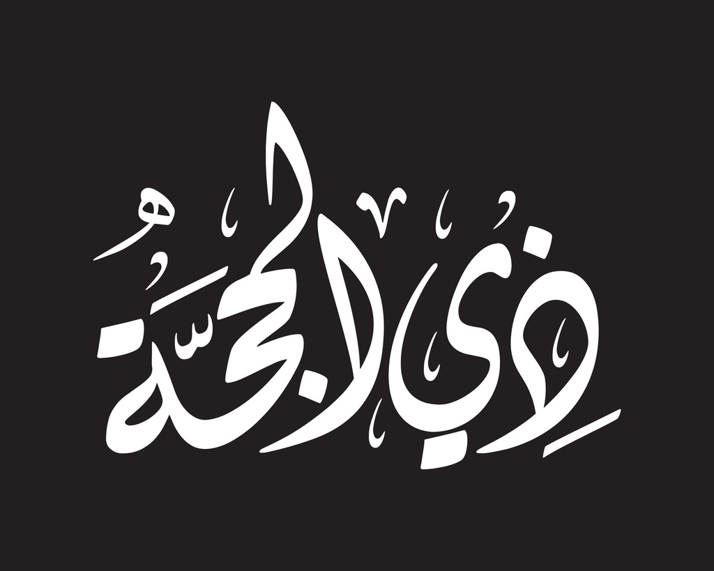 Last 10 Days of Dhul Hijjah